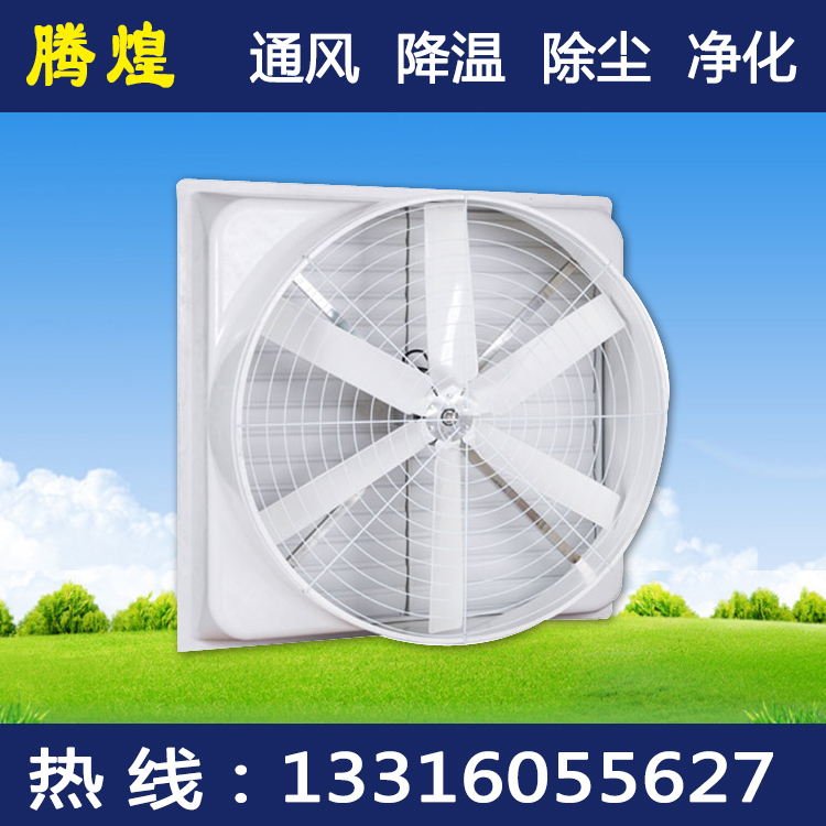 車間負壓風(fēng)機江門  夏季廠房悶熱潮濕